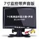 車載顯示器7英寸AV監(jiān)控大貨車倒車影像系統(tǒng)12V24高清液晶家用監(jiān)視器顯示屏幕 7寸高清監(jiān)控帶聲音顯示器