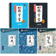 墨點字帖 經(jīng)典文化凹槽：名著名言+經(jīng)典美文+智慧人生+凹槽（套裝全5冊）