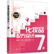 化妝品配方設計7步