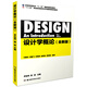 設計學(xué)概論（全新版）