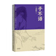 果麥經(jīng)典：子不語（“子不語怪、力、亂、神”；純正的東方鬼怪故事集；集歷代版本之長，重新點(diǎn)校；精美原創(chuàng)鬼怪插圖）