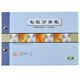強林 200頁(yè)分類(lèi)賬分類(lèi)帳多欄明細賬  七欄分類(lèi)帳