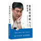 曹薰鉉圍棋入門(mén)（提高篇）(人郵體育出品)