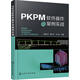 PKPM軟件操作及案例實(shí)戰