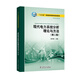 現(xiàn)代電力系統(tǒng)分析理論與方法（第二版）