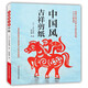 中國風(fēng)吉祥剪紙