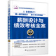 薪酬設計與績(jì)效考核全案（修訂版）