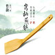 歐麗家 家用不粘鍋專(zhuān)用竹鏟 炒菜鏟彎柄煎鏟長(cháng)柄竹鏟 鍋鏟 炒菜鏟 廚房餐飲用具 彎柄竹鏟