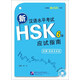北語社新HSK書系 新漢語水平考試HSK(6級)應(yīng)試指南(附仿真試卷,含1MP3)(附光盤1張)