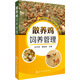 散養(yǎng)雞飼養(yǎng)管理