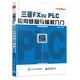 三菱FX3U PLC應(yīng)用基礎(chǔ)與編程入門