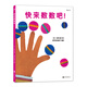 快來數(shù)數(shù)吧！ 數(shù)字啟蒙認(rèn)知繪本 享受數(shù)數(shù)的快樂感受數(shù)學(xué)的奧秘 輕松學(xué)數(shù)學(xué) 3-6歲 浪花朵朵