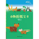 動(dòng)物折紙寶書(shū)