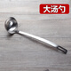 304不銹鋼漏勺火鍋勺大小湯殼湯勺漏勺子長(cháng)柄火鍋漏勺家用盛粥勺 大湯勺