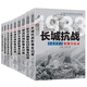 中國抗日戰爭戰場(chǎng)全景畫(huà)卷一輯 影像全紀錄（套裝全9冊）