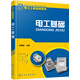 電工上崗培訓用書：電工基礎