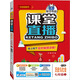 2016秋 課堂直播：七年級歷史與社會上（配人教版）