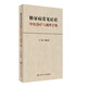 糖尿病常見(jiàn)癥狀中醫治療與調理手冊