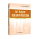 發(fā)電廠熱工自動化技術(shù)叢書 電廠熱控系統(tǒng)故障分析與可靠性控制