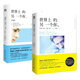 世界上的另一個(gè)你（全2冊(cè)套裝）