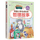 伴隨小學(xué)生成長(zhǎng)的哲理故事（小學(xué)生愛(ài)讀本）