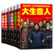 大生意人系列（套裝1-6冊(cè)）