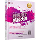雅思聽(tīng)力機經(jīng)大典