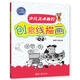 少兒美術(shù)教程 創(chuàng)意線描畫