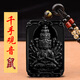 黑曜石本命佛吊墜 八大守護神掛墜 十二生肖本命年吉祥物項鏈 男女款 千手觀(guān)音菩薩生肖鼠本命佛吊墜 配如圖珠鏈