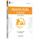 Apache Kylin權(quán)威指南