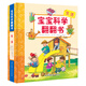 妙趣科學(xué)幼兒版-寶寶科學(xué)翻翻書：生活