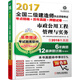 2017全國二級建造師執業(yè)資格考試考點(diǎn)精編+歷年真題+押題試卷 市政公用工程管理與實(shí)務(wù)
