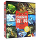 UTOP權威探秘百科（經(jīng)典普及版 套裝共8冊 精美珍藏）