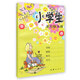 小學(xué)生家校聯(lián)系冊(cè)