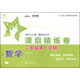 數(shù)學(xué)課后精練卷 二年級(jí)2年級(jí)第一學(xué)期 上海同步 交大之星 秋