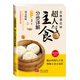 愛上回家吃飯·主食?；樱撼藲庵魇撤植綀D解