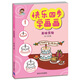 快樂四步學(xué)畫畫：美味食物（小小畢加索創(chuàng)意美術(shù)系列）
