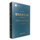現代經(jīng)濟學(xué)大典：財政學(xué)分冊