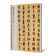 楷書(shū)行書(shū)千字文