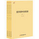 醫(yī)學(xué)衷中參西錄（全三冊(cè)）