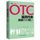 OTC醫藥代表藥店銷(xiāo)售36計（從入門(mén)到精通）