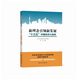 新理念引領(lǐng)新發(fā)展：“十三五”中國(guó)經(jīng)濟(jì)大趨勢(shì)