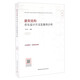 建筑結(jié)構(gòu)優(yōu)化設(shè)計方法及案例分析（含增值服務(wù)）