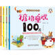 母語(yǔ)啟蒙童謠坊童謠100首（套裝全4冊）