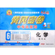 黃岡密卷：化學(xué)（通用版 中考總復(fù)習(xí)）