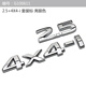 日產(chǎn)奇駿2.5車標 新奇駿四驅車貼尾標 越野2.5 4X4-i排量標改裝金屬標 2 .5+4X4-i 套裝標