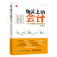 指尖上的會(huì)計(jì) 一本書讀懂會(huì)計(jì)那些事兒（人郵普華出品）