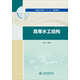 高等水工結(jié)構(gòu)