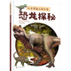 兒童恐龍百科全書(shū)——恐龍探秘
