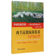肉羊高效飼養技術(shù)有問(wèn)必答/養殖致富攻略·一線(xiàn)專(zhuān)家答疑叢書(shū)